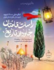 کنگره ملی ۱۲هزار شهید شهرستان‌های استان تهران...