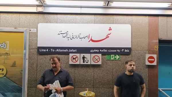 جمله شهید آوینی روی ایستگاه متروی «میدان شهدا» نشست