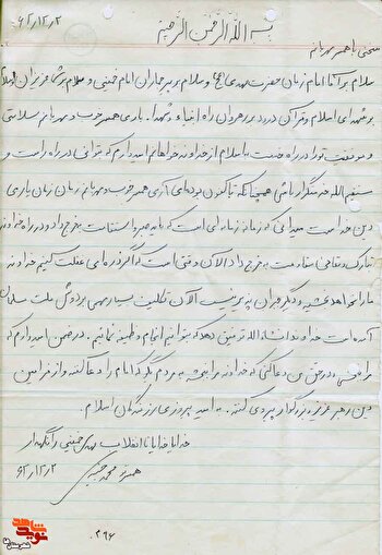 مجموعه نامه‌های شهید «محمد جنیدی‌جعفری» به...