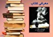 برشی از کتاب «طومار سکوت» | احتمال داره دستت را قطع کنه!