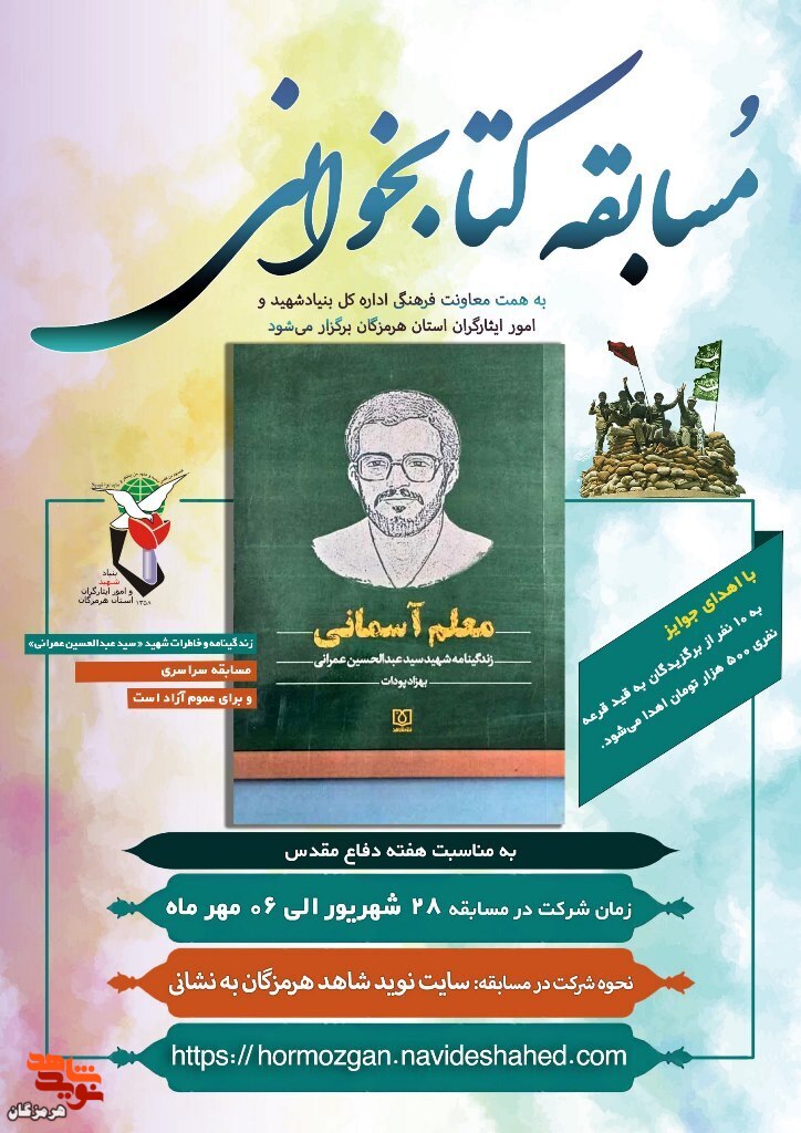 مسابقه کتاب‌خوانی «معلم آسمانی» برگزار می‌شود