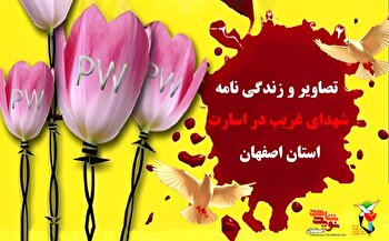 109 شهید غریب در اسارت استان اصفهان را بشناسید