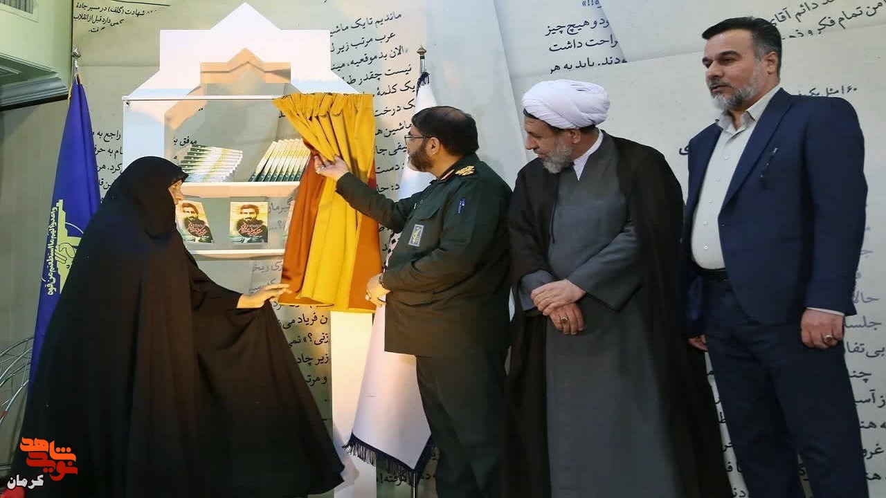 آیین رونمایی کتاب مثل یک فرمانده لشکر برگزار شد آیین رونمایی کتاب مثل یک فرمانده لشکر برگزار شد