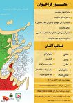 جشنواره فرهنگی هنری اسوه‌های صبر و مقاومت برگزار...