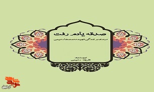 «صدقه یادم رفت»