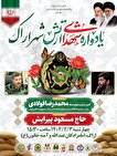 یادواره شهدای ارتش در اراک با سخنرانی امیر سرتیپ فولادی برگزار می‌شود