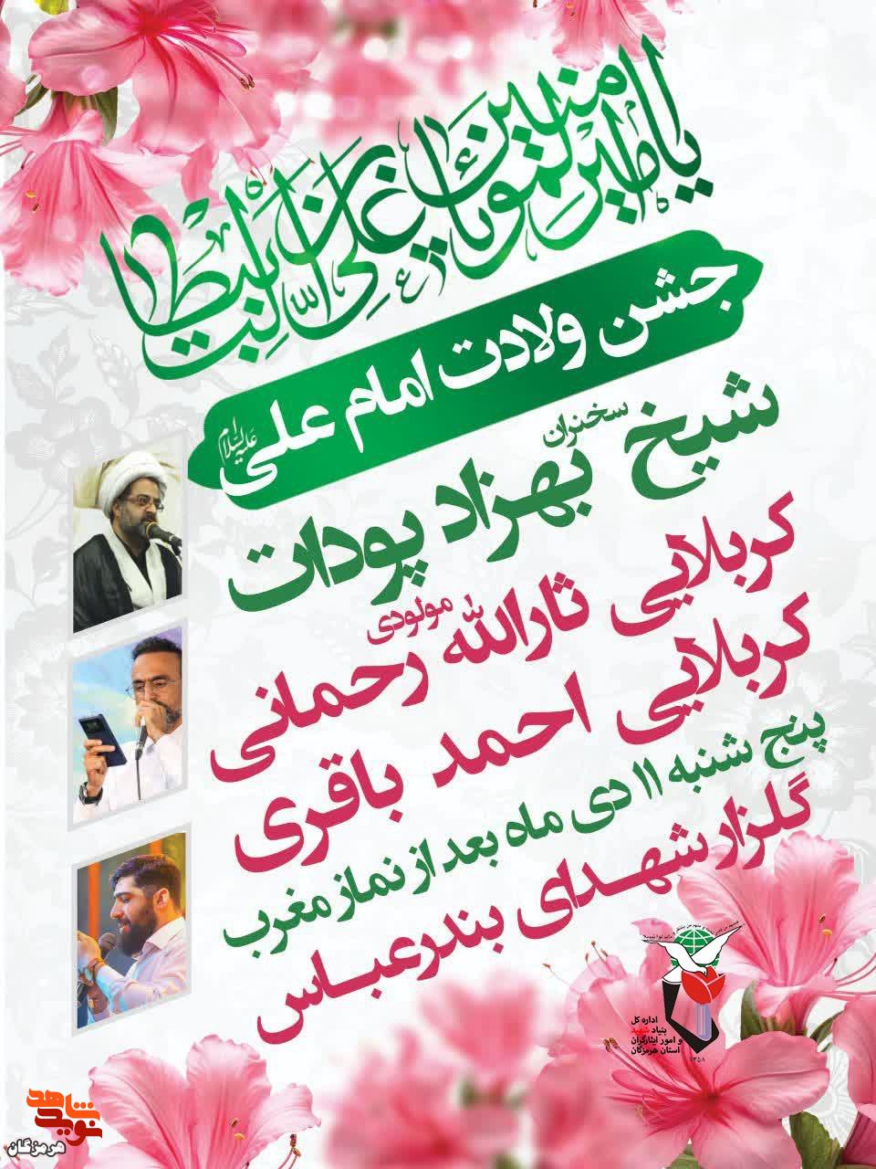 جشن ولادت امام علی(ع) برگزار میشود جشن ولادت امام علی(ع) برگزار میشود