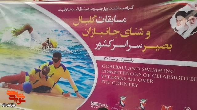 تصاویر/بازدید مدیرکل بنیاد شهید و امور ایثارگران مازندران از محل برگزاری مسابقات گلبال جانبازان بصیر