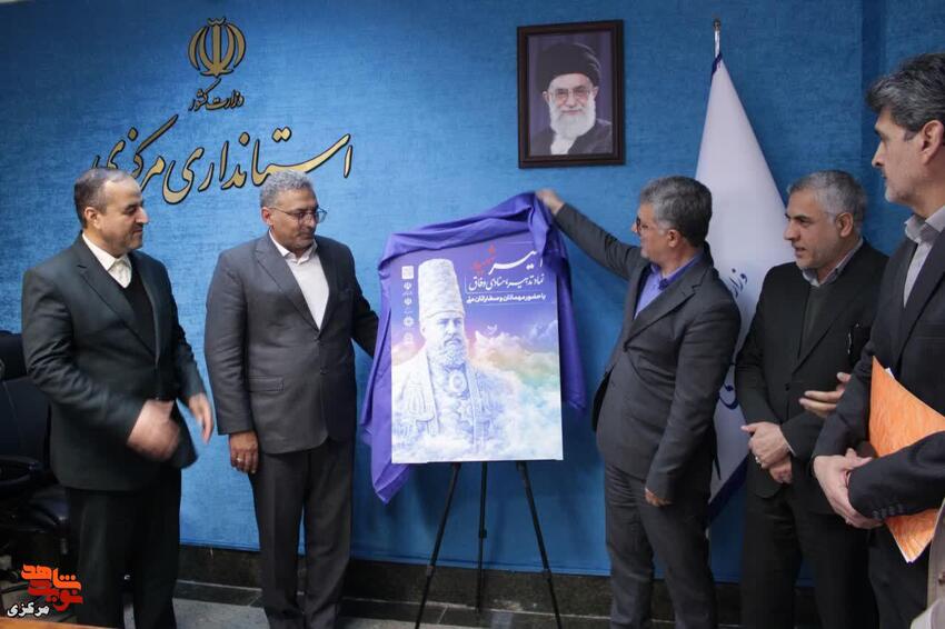 برگزاری نخستین همایش ملی «امیر شهید، نماد تدبیر و منادی وفاق» در اراک