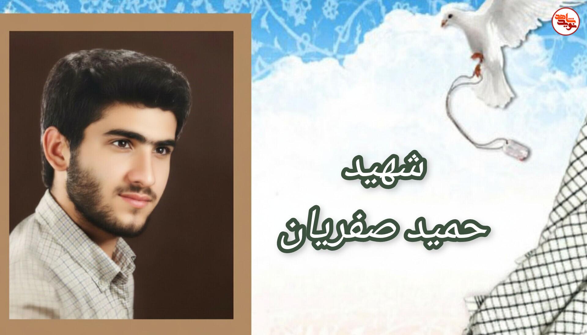 روایتی از عطر شهادت شهید «حمید صفریان» به نقل همرزمش روایتی از عطر شهادت شهید «حمید صفریان» به نقل همرزمش