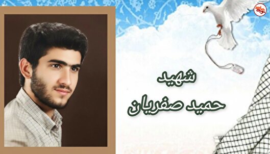 روایتی از عطر شهادت «حمید صفریان» به نقل همرزمش