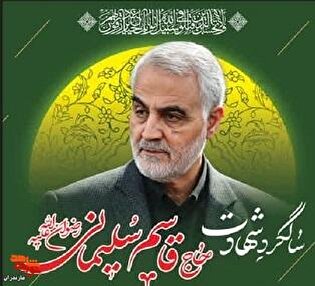 آئین گرامی‌داشت شهید «سلیمانی» در جویبار برگزار می‌شود