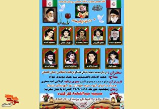 برگزاری شانزدهمین یادواره ۸ آلاله آسمانی روستای کارکنده