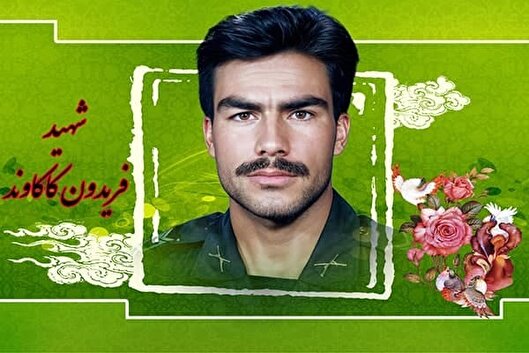 از قزوین تا کهریزک؛ روایت دلاوری شهید «فریدون کاکاوند»