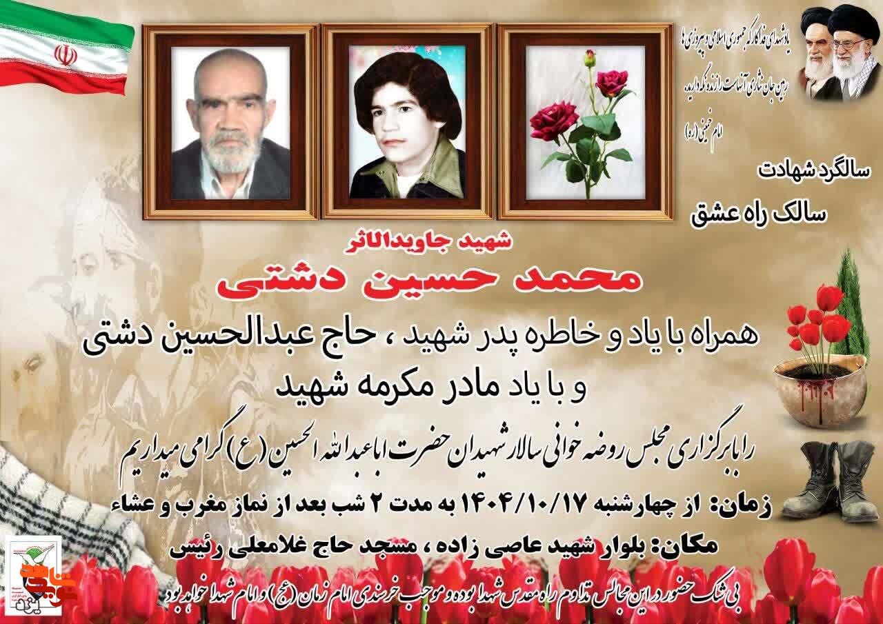 مراسم بزرگداشت شهید محمدحسین دشتی در یزد برگزار میشود مراسم بزرگداشت شهید محمدحسین دشتی در یزد برگزار میشود