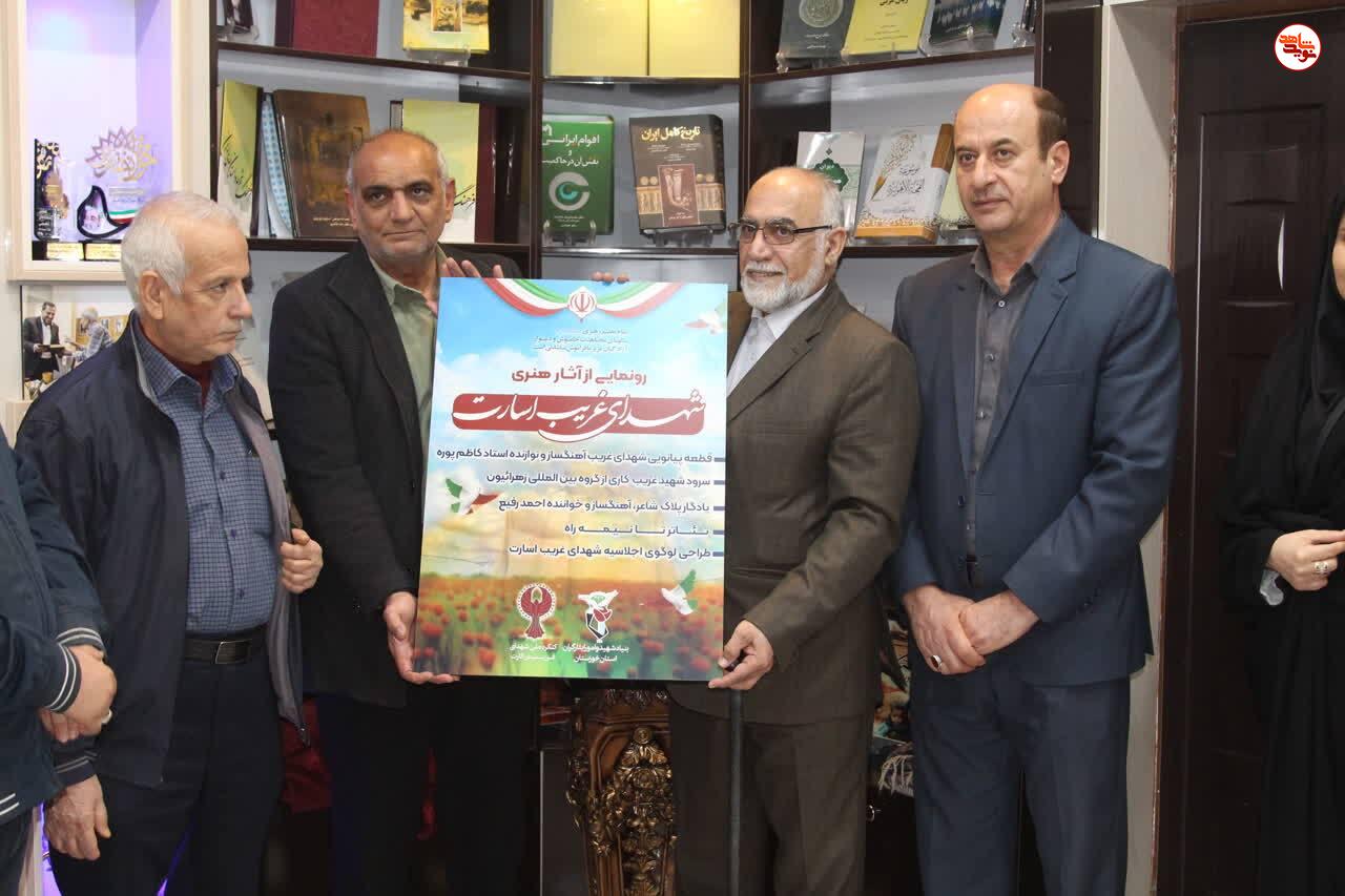 رویدا‌های هنری با موضوع شهدای غریب در اسارت در اهواز رونمایی شد