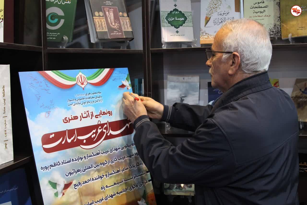 رویدا‌های هنری با موضوع شهدای غریب در اسارت در اهواز رونمایی شد