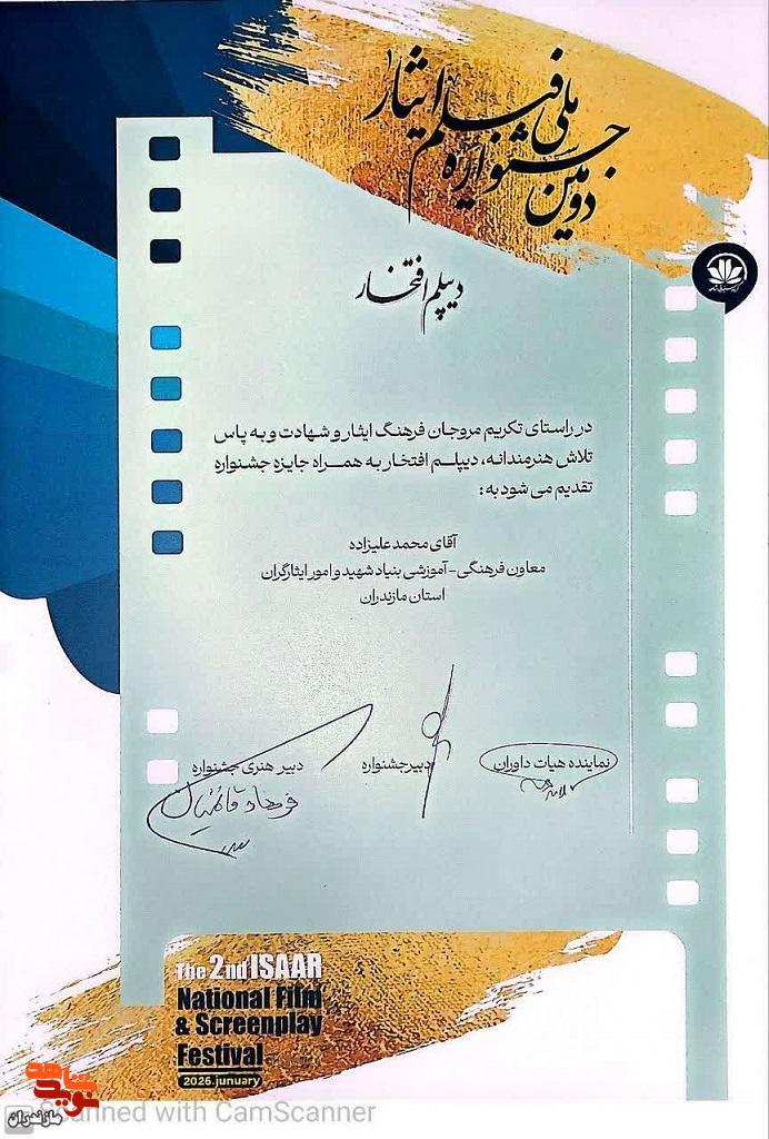 شال سرخ برنده دو جایزه از جشنواره فیلم ایثار شد