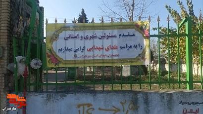 تصاویر/ یلدای شهدایی در گلزار شهدای چشمه سر قائم شهر برگزار شد