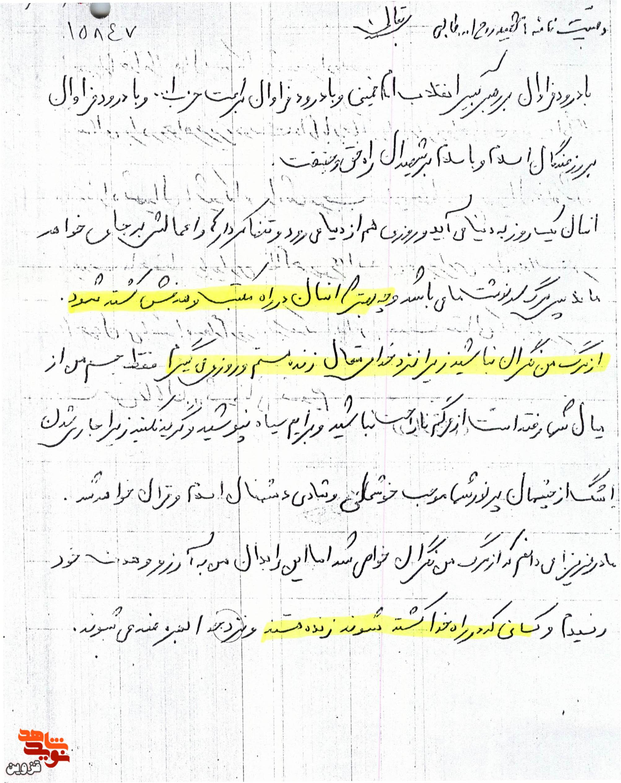 دست‌نوشته شهید «روح‌الله طالبی» | شهادت، آرزو و هدف من است