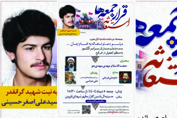 مراسم استغاثه به امام زمان(عج) در قزوین برگزار میشود مراسم استغاثه به امام زمان(عج) در قزوین برگزار میشود