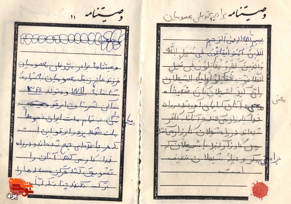 از جبهه تا جهاد نفس؛ پیام‌های ماندگار شهید محمدعلی معصومیان به ملت ایران