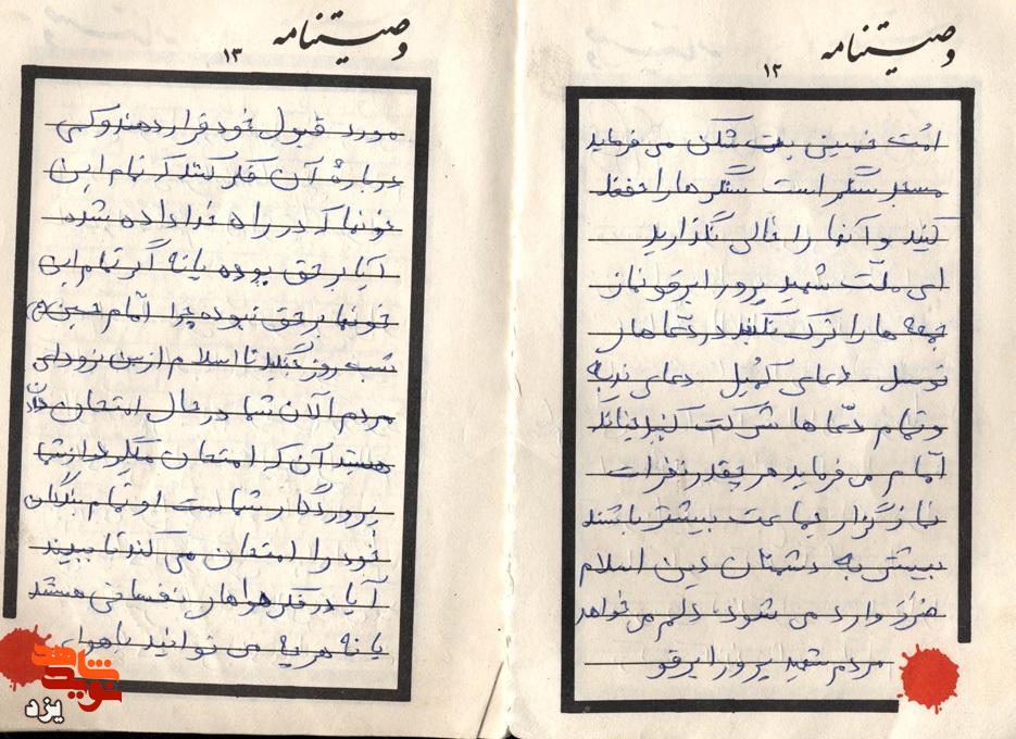 از جبهه تا جهاد نفس؛ پیام‌های ماندگار شهید محمدعلی معصومیان به ملت ایران