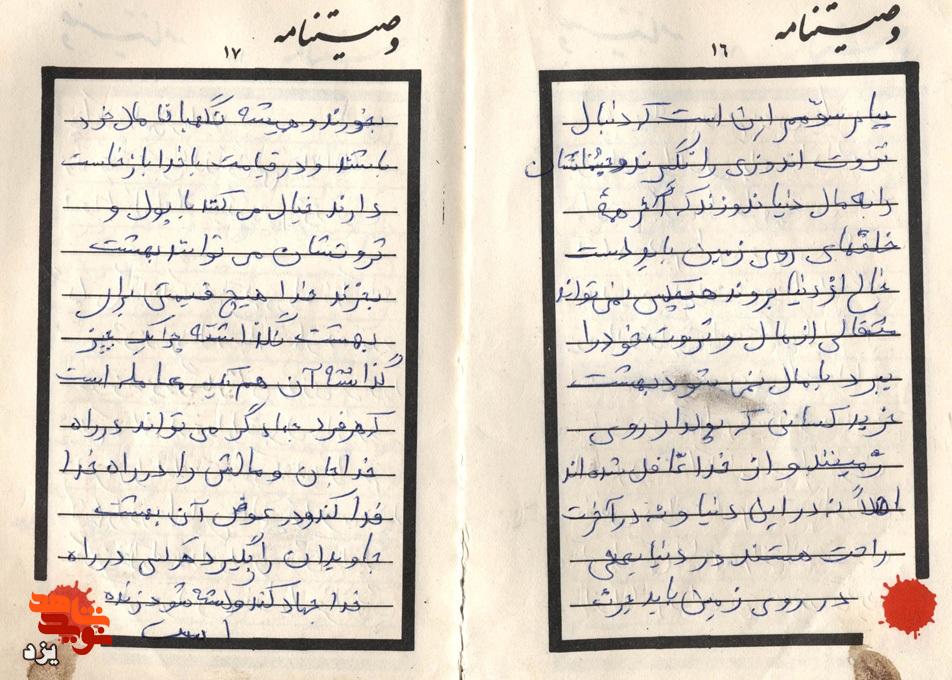 از جبهه تا جهاد نفس؛ پیام‌های ماندگار شهید محمدعلی معصومیان به ملت ایران