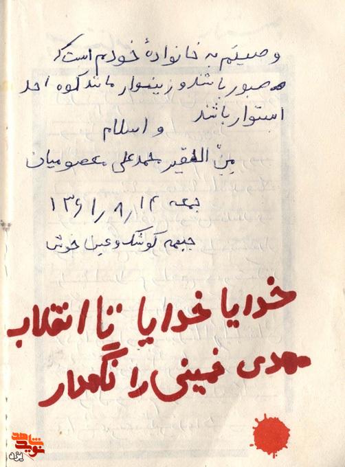 از جبهه تا جهاد نفس؛ پیام‌های ماندگار شهید محمدعلی معصومیان به ملت ایران