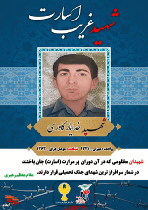 شهدای غریب در اسارت استان ایلام را بشناسیم