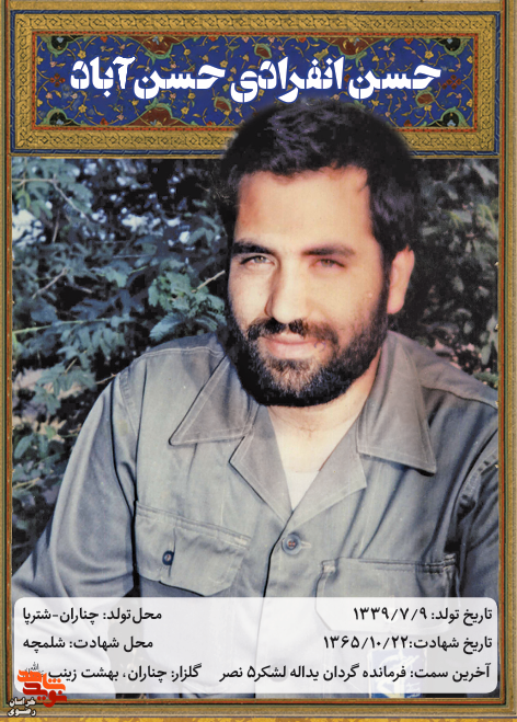 زندگی نامه شهید حسن انفرادی حسن آباد زندگی نامه شهید حسن انفرادی حسن آباد