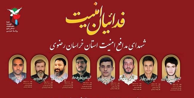 پیکر مطهر ۵ شهید مدافع امنیت در مشهد تشییع میشود پیکر مطهر ۵ شهید مدافع امنیت در مشهد تشییع میشود