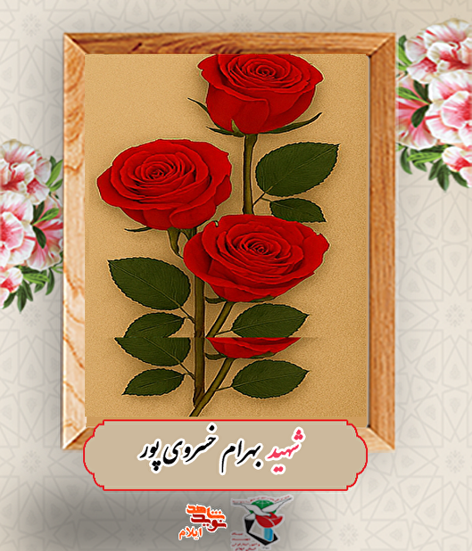 سرباز ارتش بود و در کرمانشاه به فیض شهادت نایل آمد