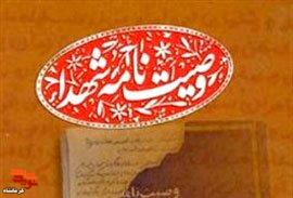 مادرم! جز راه امام و اسلام راه دیگری را نپیمایید مادرم! جز راه امام و اسلام راه دیگری را نپیمایید