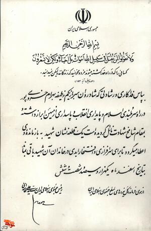 سرباز ارتش بود و در کرمانشاه به فیض شهادت نایل آمد