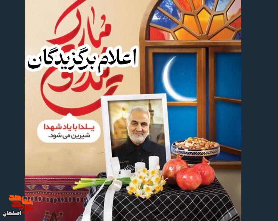 برگزیدگان مسابقه عکاسی «یلدای شهدایی» معرفی شدند برگزیدگان مسابقه عکاسی «یلدای شهدایی» معرفی شدند