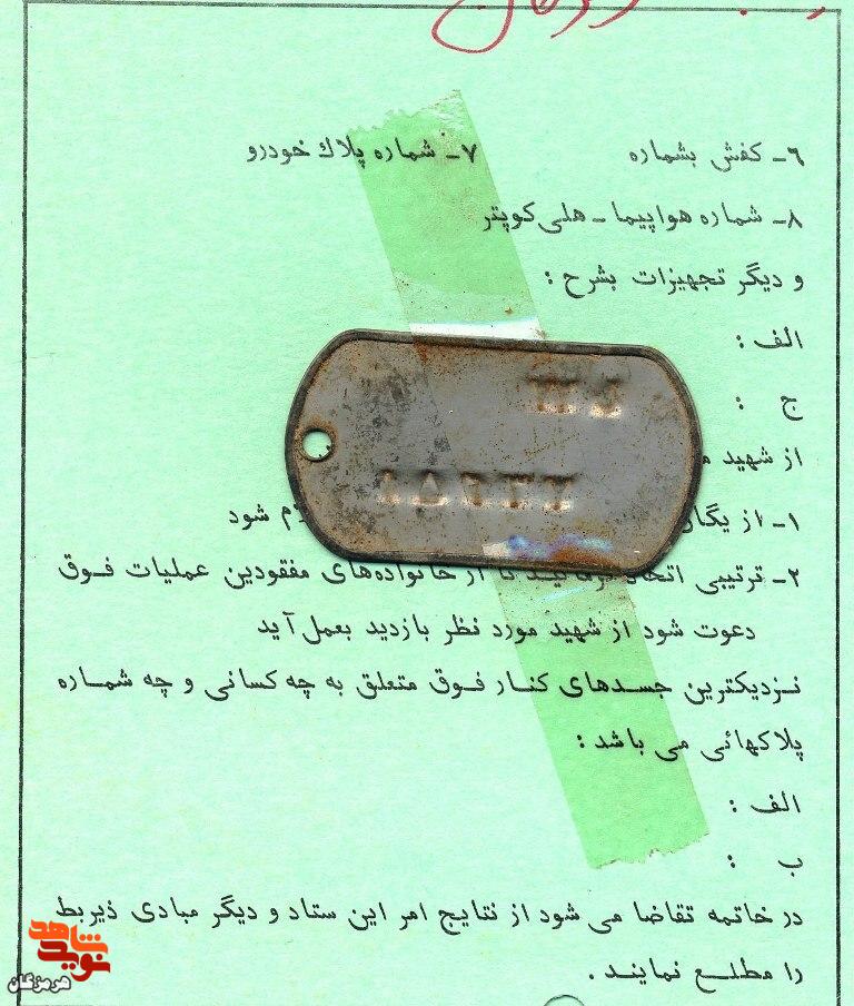 پلاک شناسایی به جامانده از شهید «حسین صالحی» پلاک شناسایی به جامانده از شهید «حسین صالحی»