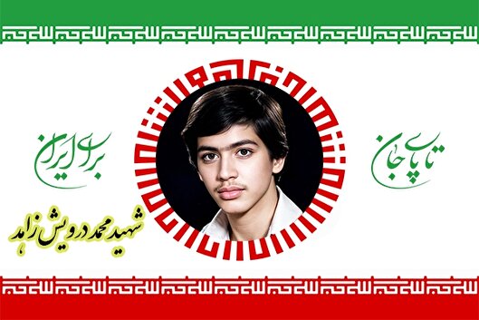 شهید مفقودالاثر «محمد درویش‌زاهد» در همه تظاهرات همراه مردم بود