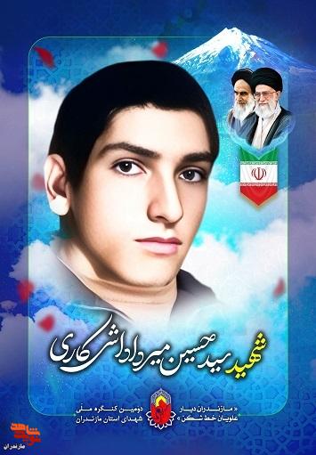 شهید «سیدحسین میرداداشی کاری» به روایت تصویر