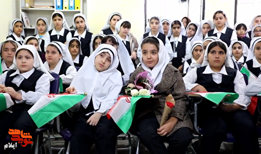 کلیپ؛ همدلی دانش‌آموزان ایلامی با دختر شهید مدافع امنیت