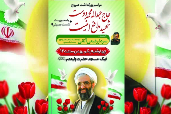 بزرگداشت شهدای مدافع امنیت در آبیک برگزار میشود بزرگداشت شهدای مدافع امنیت در آبیک برگزار میشود