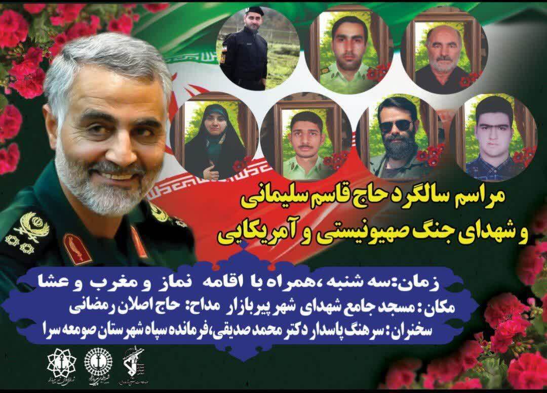 برگزاری مراسم بزرگداشت شهید سلیمانی و شهدای جنگ صهیونیستی و آمریکایی در مسجد جامع شهدای پیربازار برگزاری مراسم بزرگداشت شهید سلیمانی و شهدای جنگ صهیونیستی و آمریکایی در مسجد جامع شهدای پیربازار