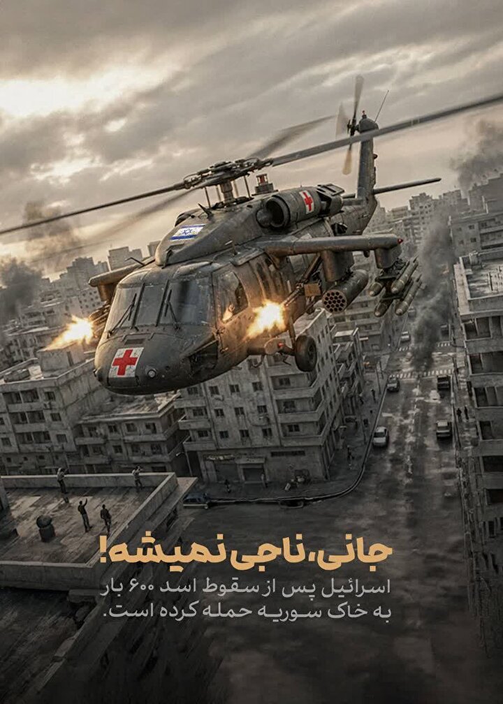 انتشار مجموعه پوستر «جانی ناجی نمیشه»؛ روایت تصویری جنایات رژیم صهیونیستی و آمریکا