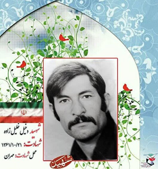 شهید «دخیل خلیل زاده»، فردی دلسوز خانواده بود