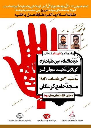 مراسم گرامیداشت شهدای فتنه اخیر در فلاورجان برگزار می شود