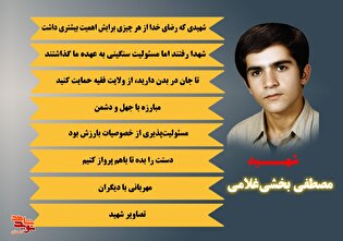 ویژه‌نامه الکترونیکی شهید «مصطفی بخشی‌غلامی» منتشر شد