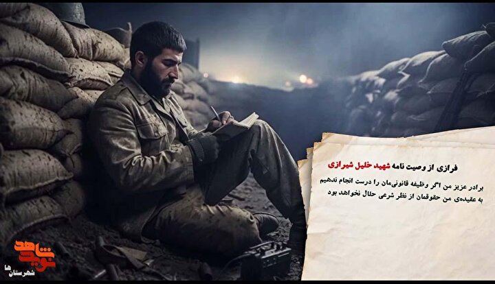 کمیک موشن| معاون تیپ موسی‌بن‌جعفر(ع) شهید «خلیل شیرازی»