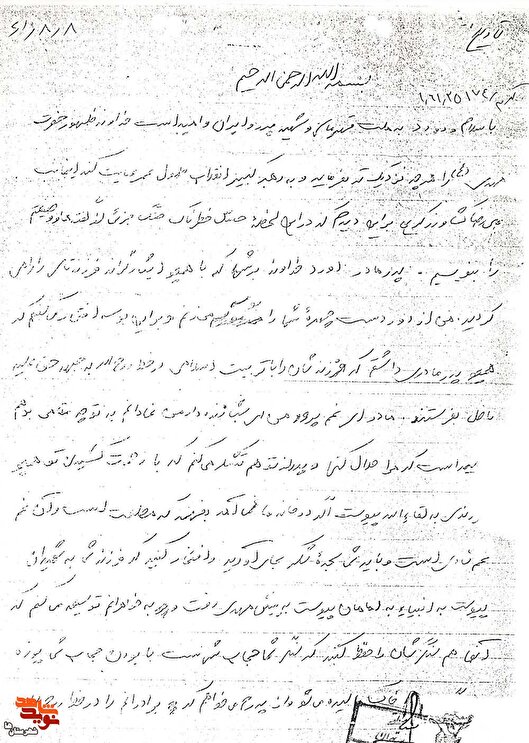 خواهرانم سنگر شما حفظ حجاب است +دستخطِ وصیت‌نامهِ شهید
