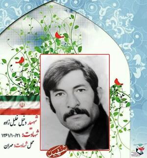 شهید «دخیل خلیل زاده»، فردی دلسوز و زحمت کش بود