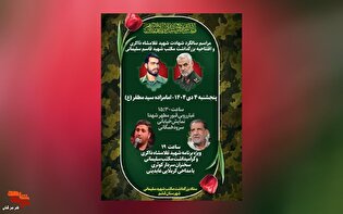 مراسم سالگرد شهادت شهید غلامشاه ذاکری برگزار می‌شود